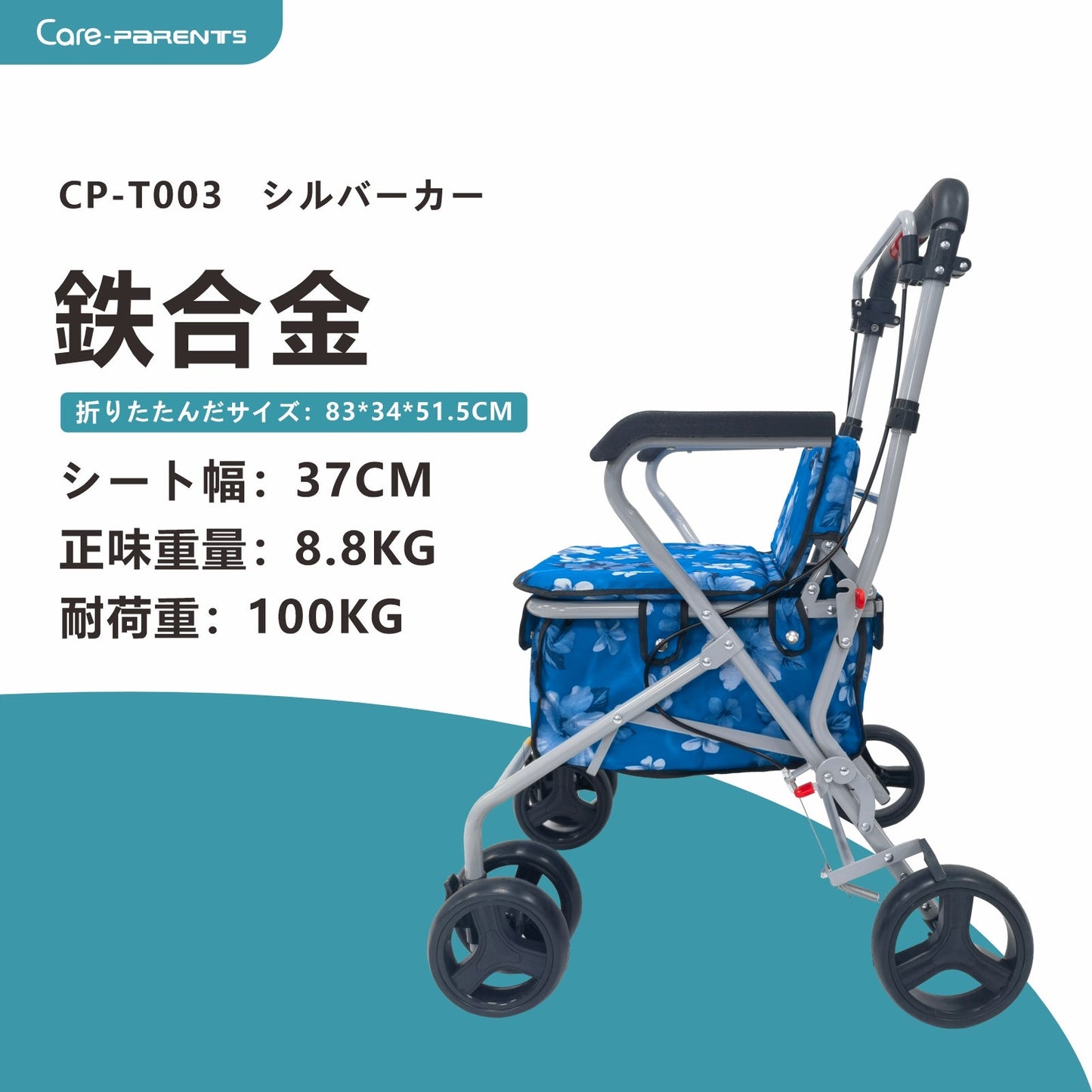 Care-parents シルバーカー 軽量 折りたたむ手押し車 買い物カート (CP-T003 )