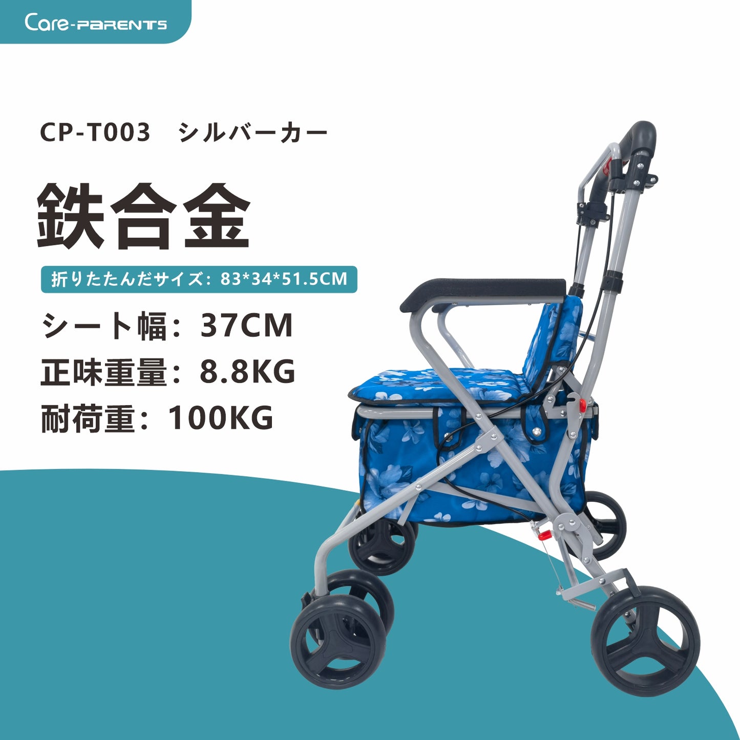 Care-parents シルバーカー 軽量 折りたたむ手押し車 買い物カート (CP-T003M )