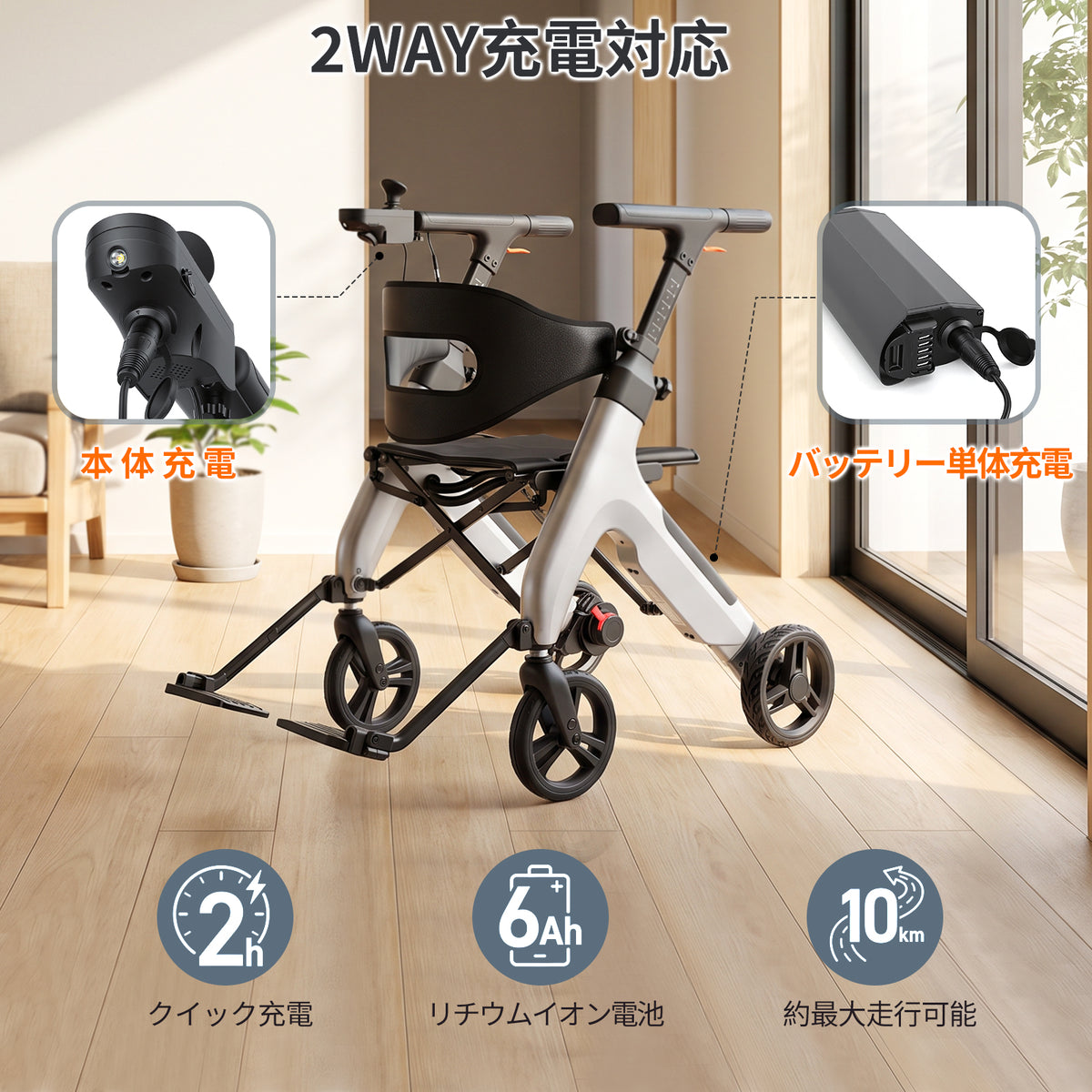 電動アシスト歩行車（CP-W1）