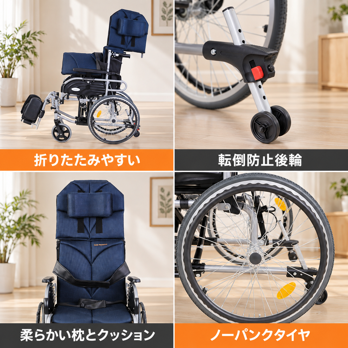 リクライニング車椅子(CP-4624M)