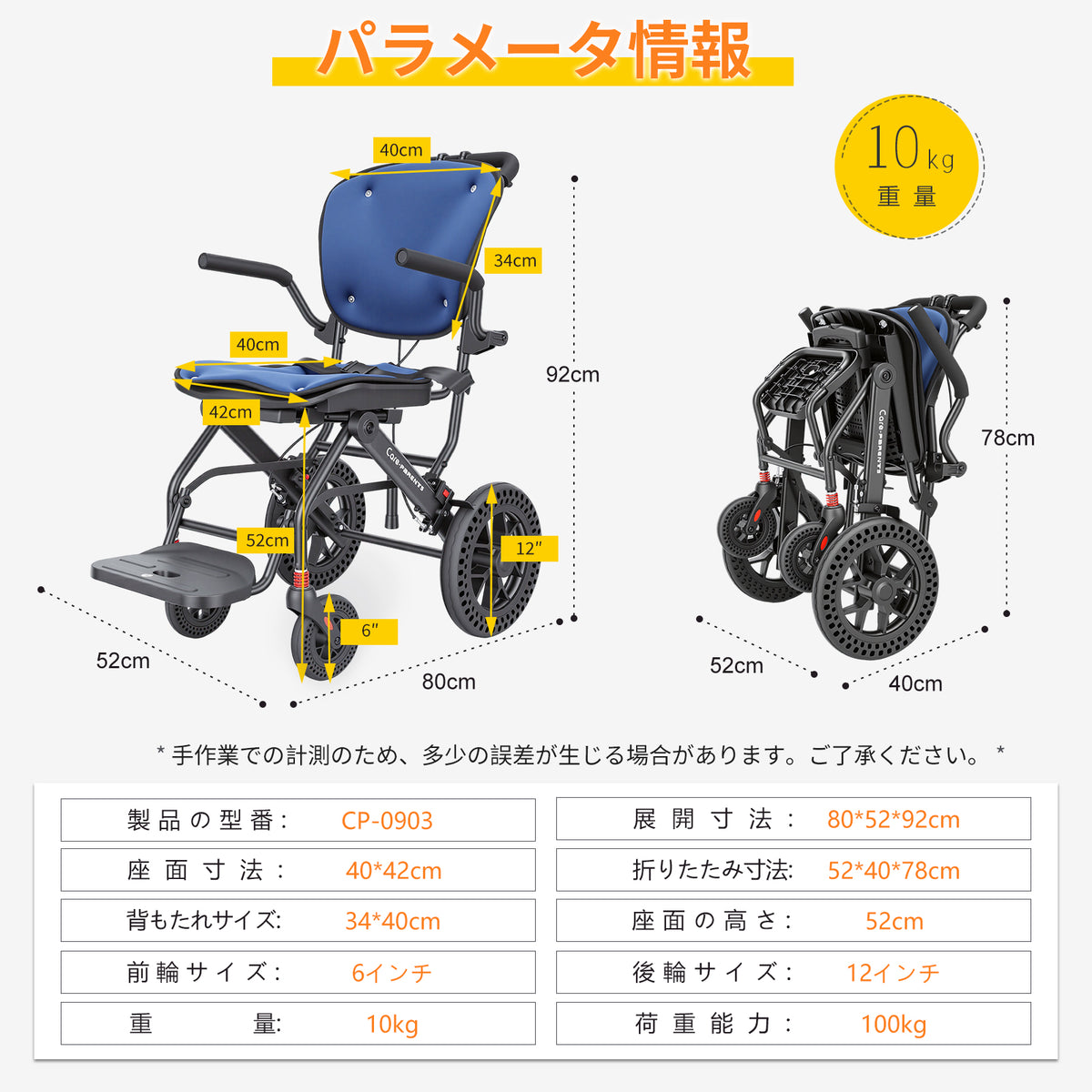 軽量車椅子(CP-0903)