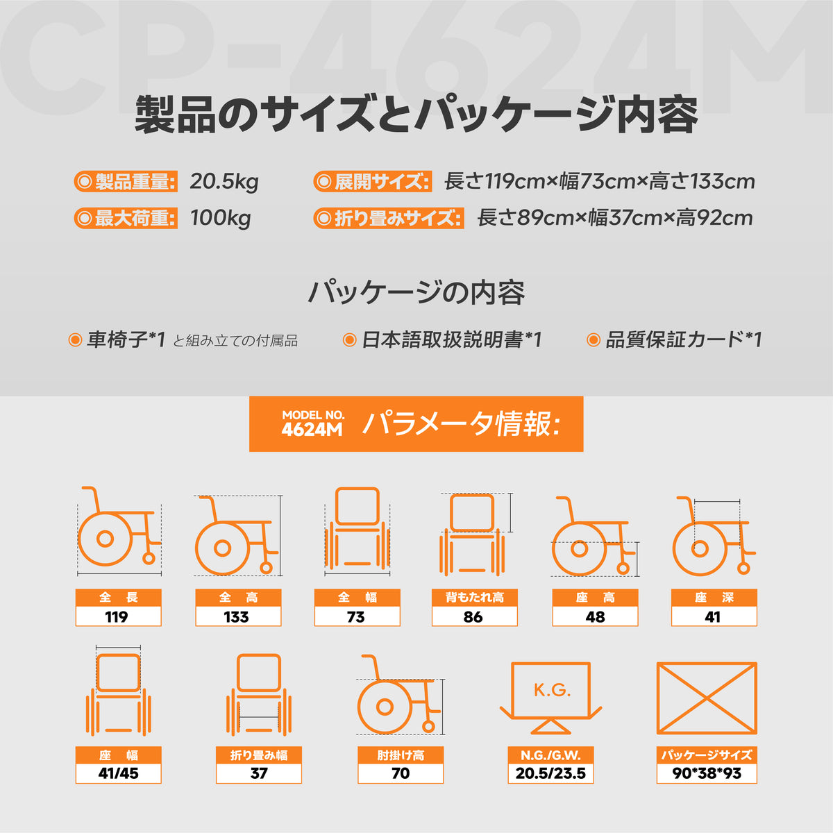 リクライニング車椅子(CP-4624M)