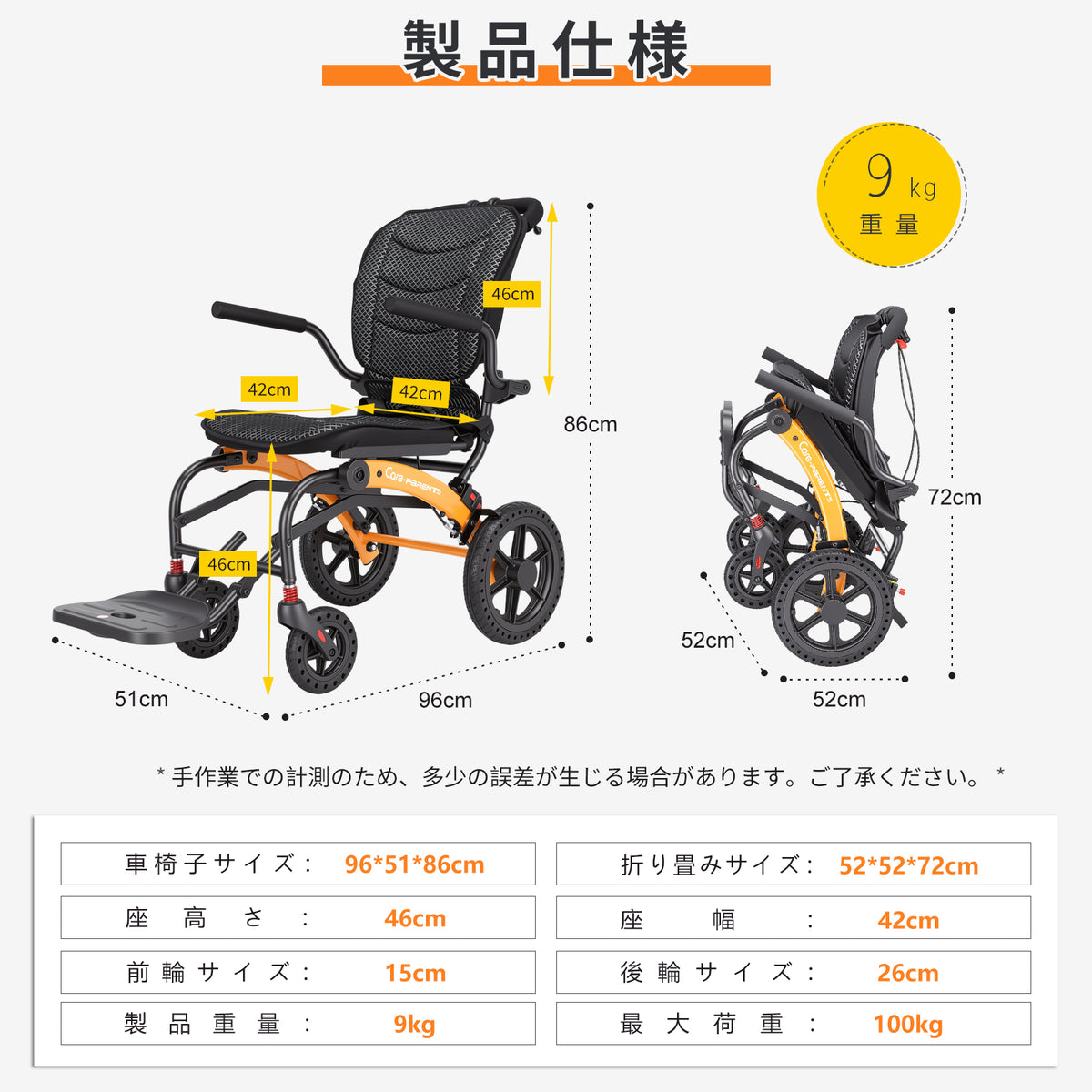 軽量車椅子(CP-0904)