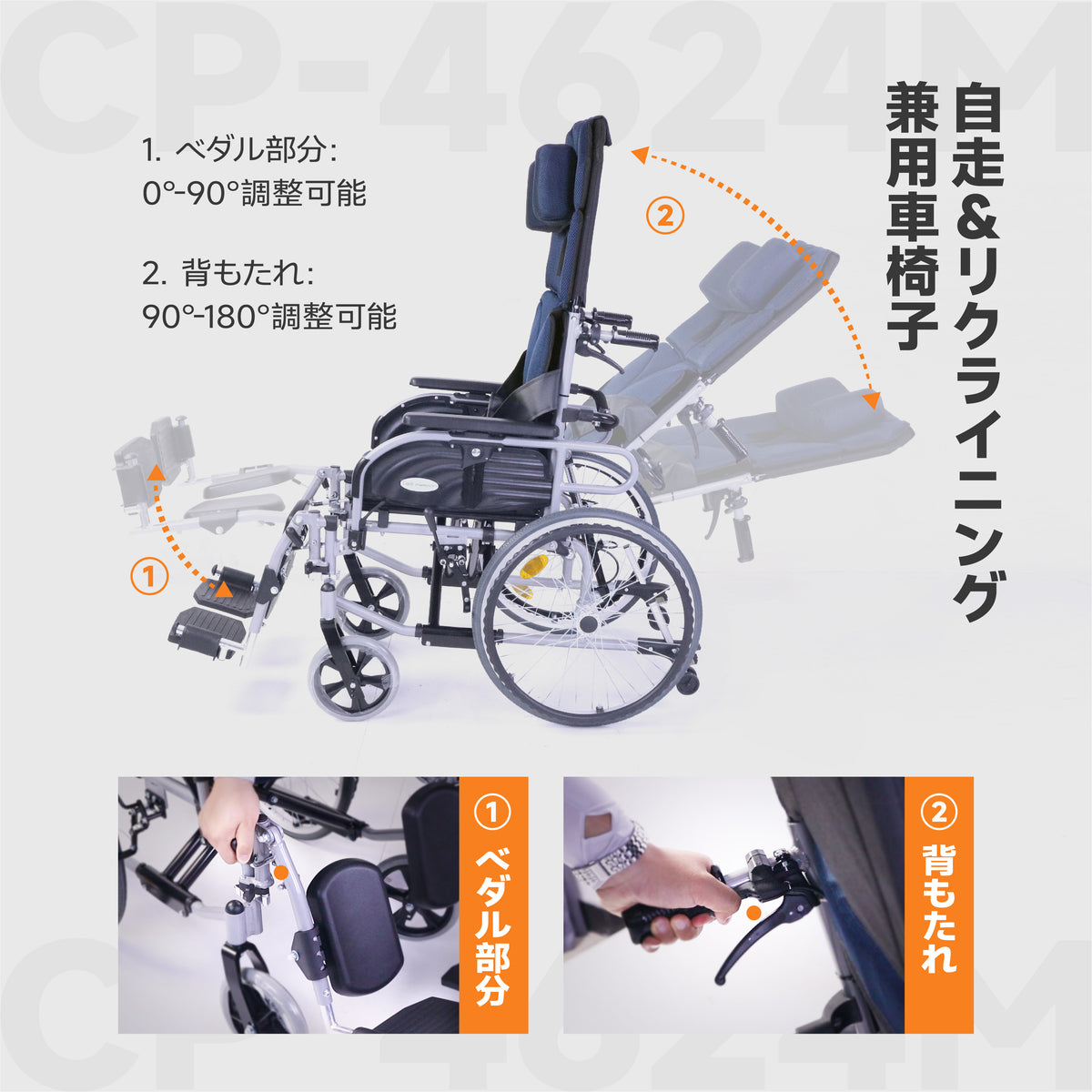 リクライニング車椅子(CP-4624M)