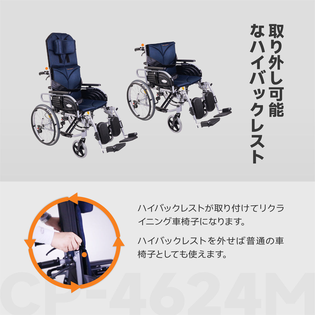 リクライニング車椅子(CP-4624M)