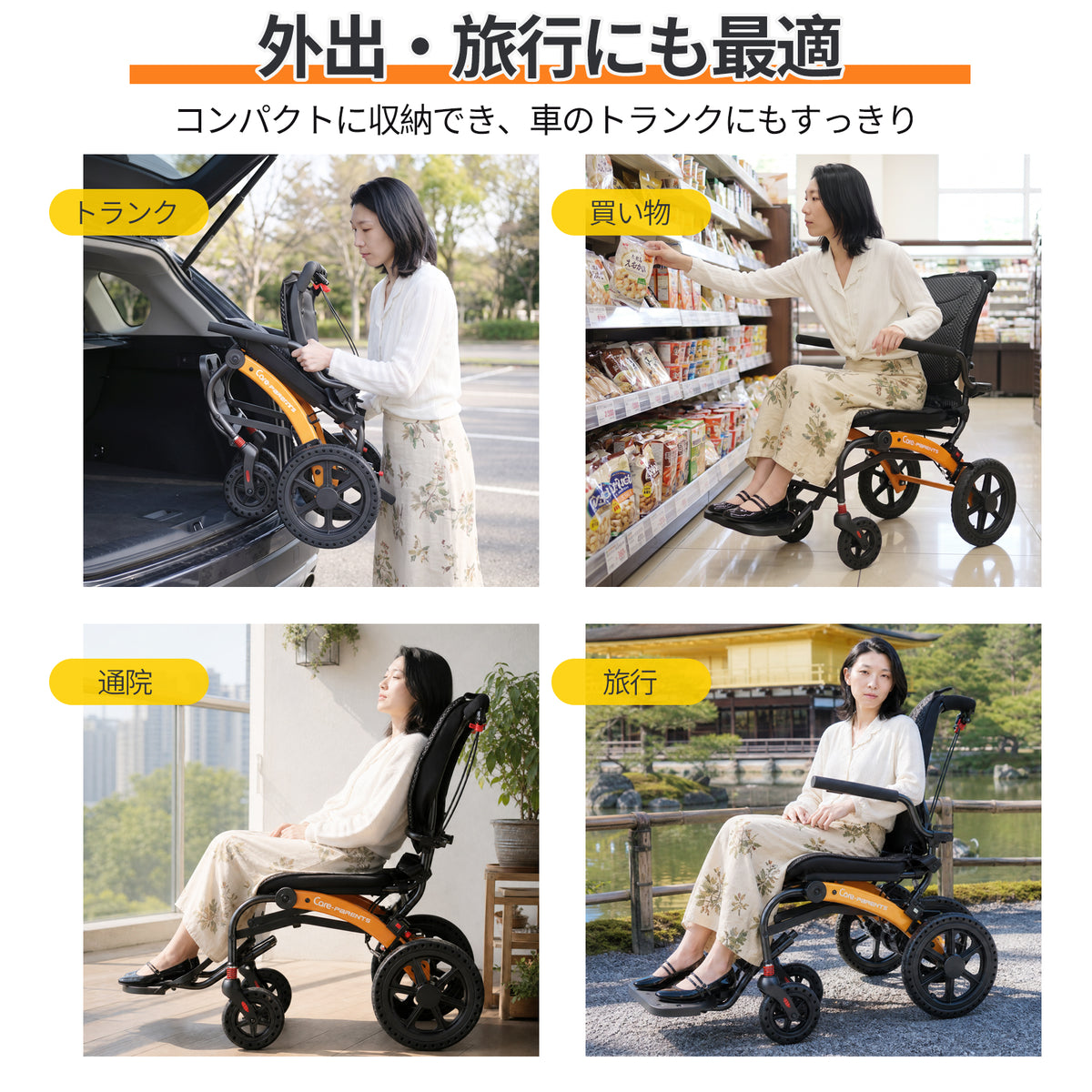 軽量車椅子(CP-0904)