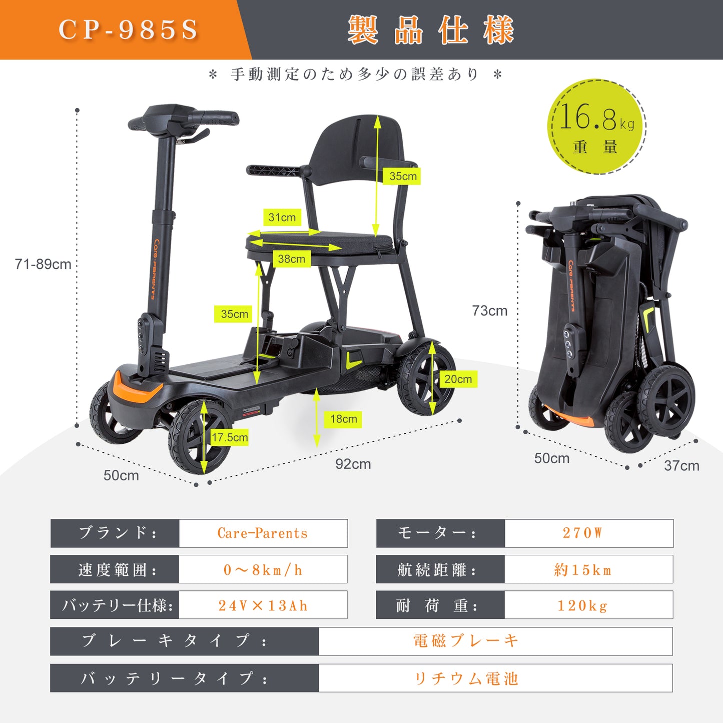 Care-parents 電動シニアカー 電動車椅子 折り畳み式 軽量 コンパクト（16.8kg） 耐荷重120kg 15km航続 PUソリッドタイヤ LEDヘッドライト 手動/電動デュアルモード 2WAY充電 リチウム電池 自走式 介助用 高齢者 障害者 初心者（CP-985S）