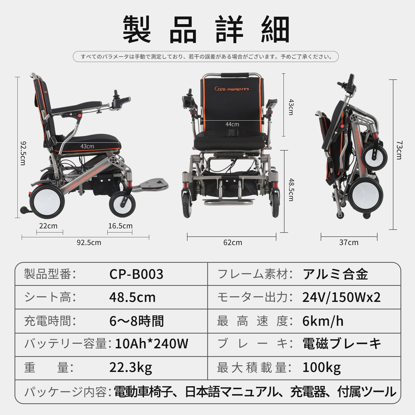 Care-Parents 電動車椅子 軽量 折り畳み 電動 車椅子 耐荷重100kg 調節可能なアームレスト 調節可能なコントローラー リチウムバッテリー 15-18km走行可能 軽量アルミ合金フレーム スマート電磁ブレーキ 超快適な乗り心地 室外用 室内用（CP-B003）