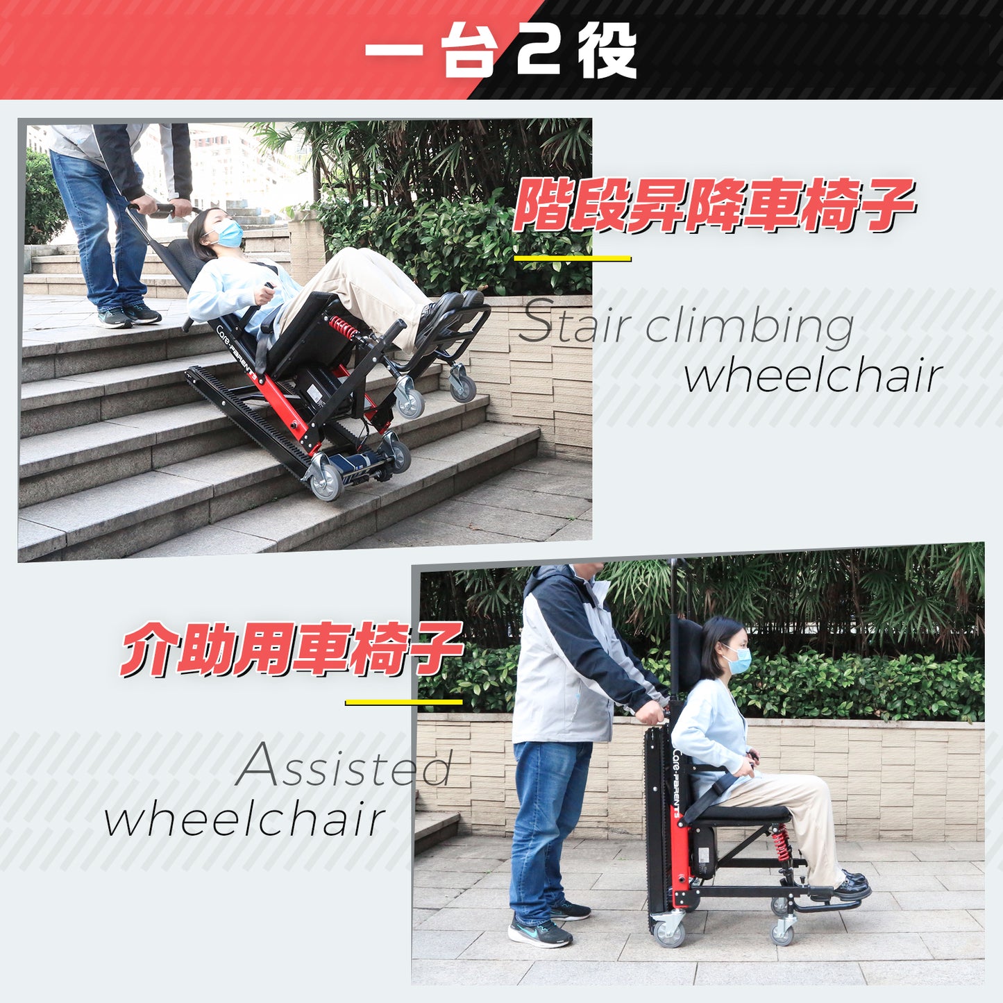 階段昇降機(CP-M15)