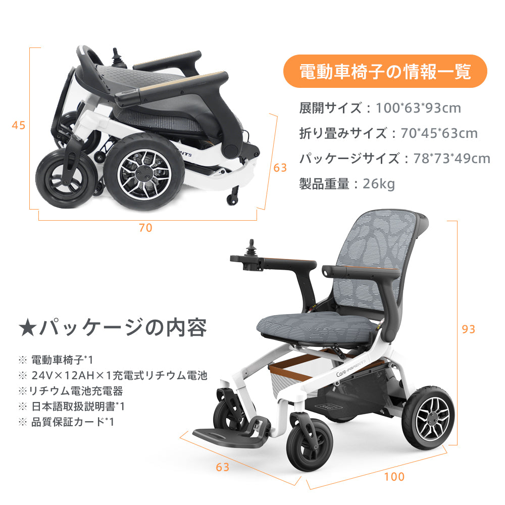 Care-Parents 電動車椅子 折りたたみ式 電磁ブレーキ 360 