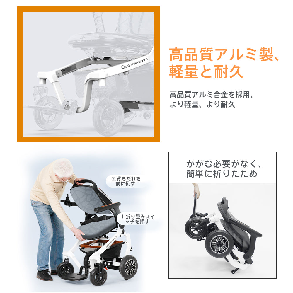 Care-Parents 電動車椅子 折りたたみ式 電磁ブレーキ 360°コントローラー 手すり灯 (CP-E30)